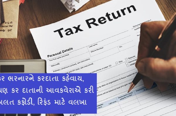 ITR ફાઇલ કર્યાના મહિનાઓ પછી પણ રિફંડ મળ્યું નથી, પૈસા ક્યાં અટવાયા? આવકવેરા વિભાગનો બેમોંઢાળો જવાબ